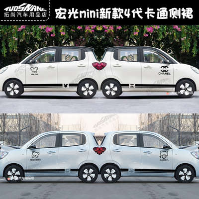 宏光四门+KK+湿贴+卡通+车身贴纸