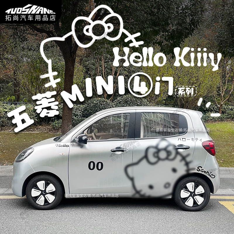 五菱宏光MINI4门KT猫车身贴