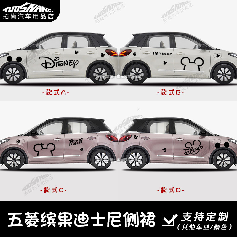 五菱缤果奥科KK湿贴卡通车身贴纸
