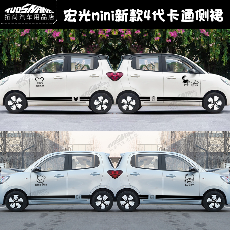 宏光四门+KK+湿贴+卡通+车身贴纸