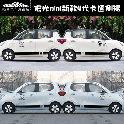 宏光四门+KK+湿贴+卡通+车身贴纸
