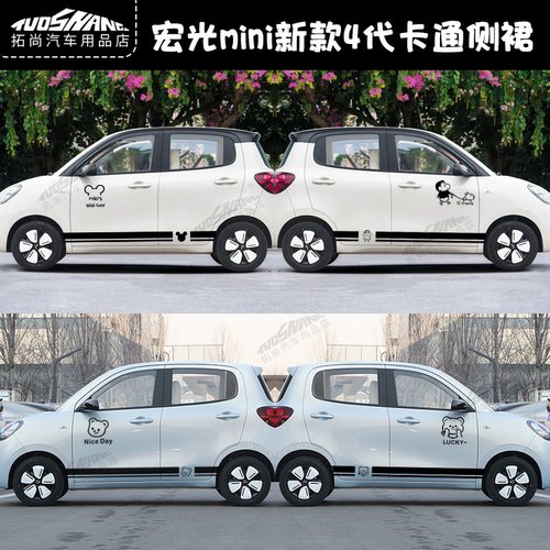 宏光四门+KK+湿贴+卡通+车身贴纸