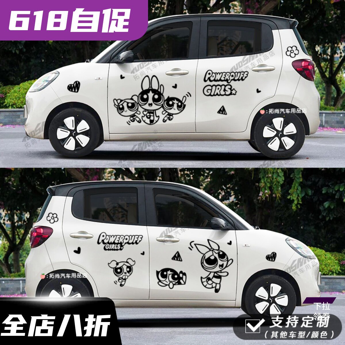 五菱宏光MINI4门车贴拉花卡通飞天小女警个性车身贴纸改装饰贴画
