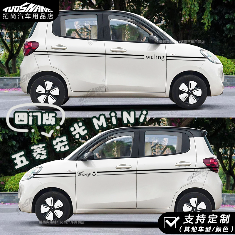 宏光MINI四门+KK+湿贴+车身贴纸