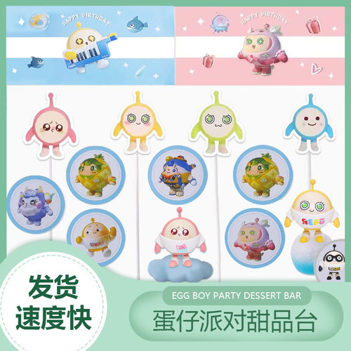 地球蛋仔派对甜品台装饰插件蛋仔推推乐贴纸周岁生日布置蛋糕摆件
