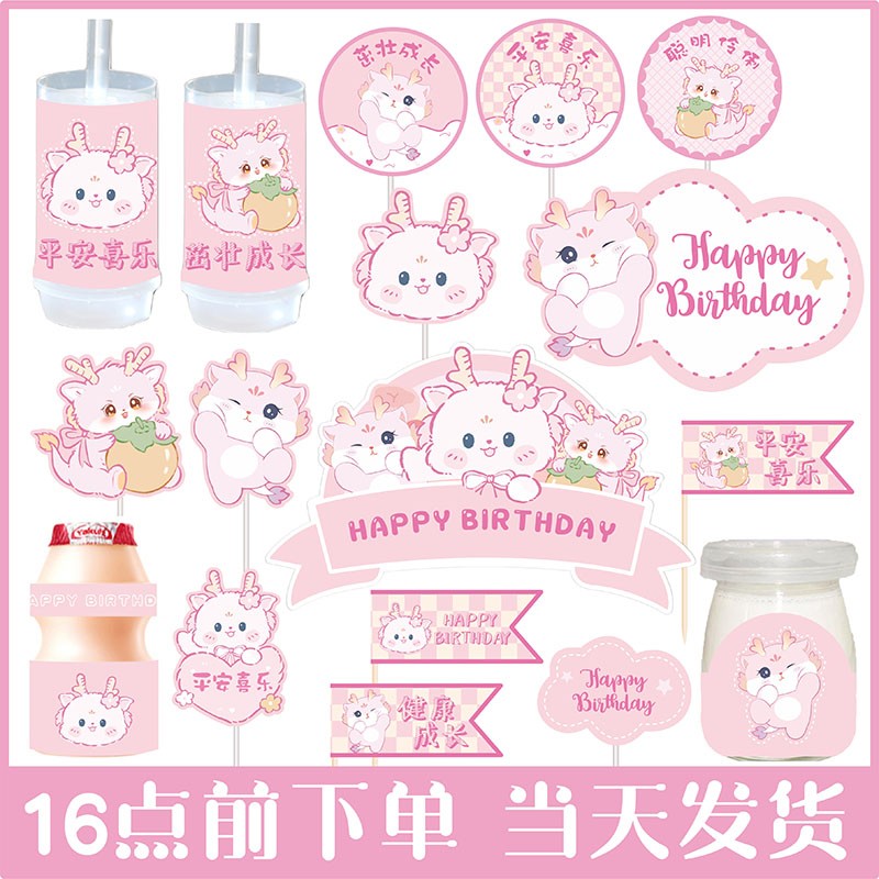粉色龙宝宝甜品台装饰品蛋糕插件女孩满月百天周岁生日宴派对贴纸