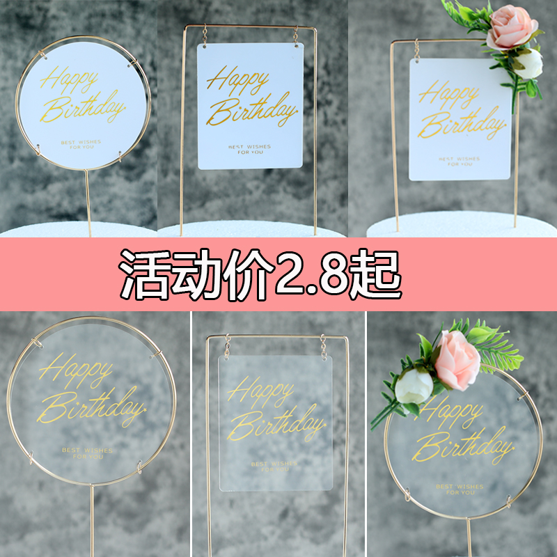 生日蛋糕装饰铁艺架子烫金亚克力蛋糕插牌白色糯米纸蝴蝶派对装扮