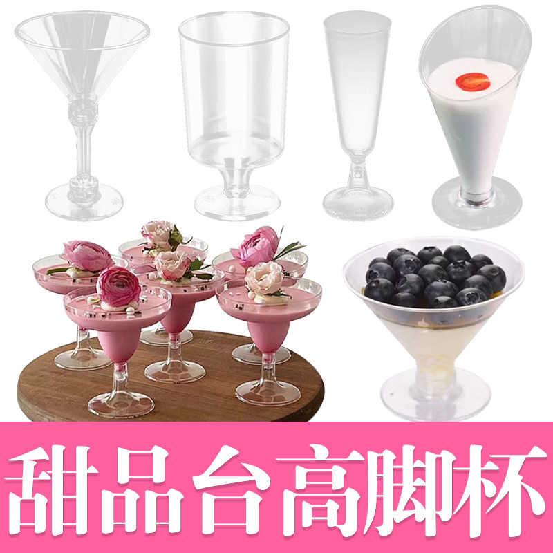 甜品台布置摆台杯子果冻慕斯杯甜品杯创意派对一次性塑料透明杯子