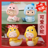 烘焙蛋糕装 饰百天蛇宝小蛇宝宝摆件蛇年大吉可爱许愿蛇宝摆件玩偶