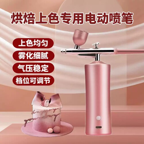 色素喷笔喷枪喷砂机烘焙新款无线手持慕斯蛋糕面食寿桃上色喷笔枪