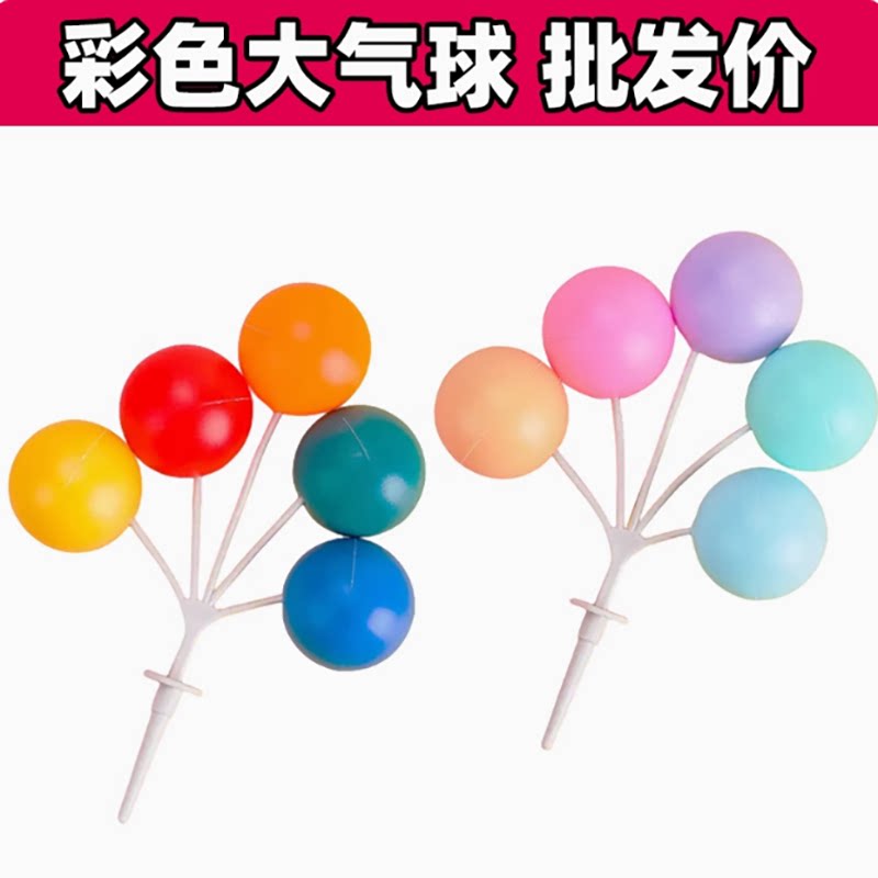 烘焙蛋糕装饰韩国卡通塑料彩色气球插件马卡龙色装扮韩系烘焙配件