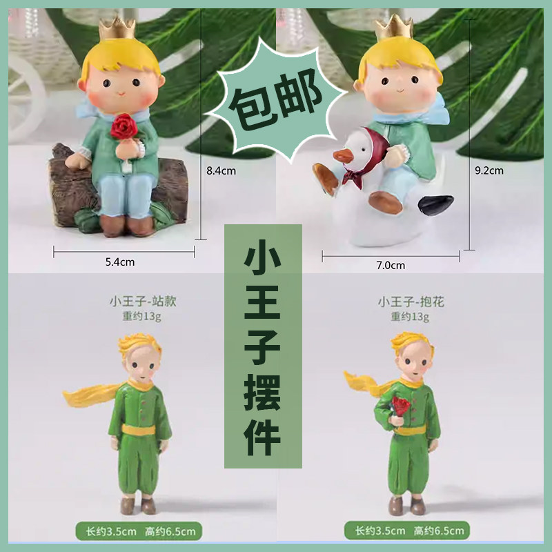 蛋糕装饰玫瑰花卡通可爱小王子摆件儿童派对生日蛋糕创意烘培装扮