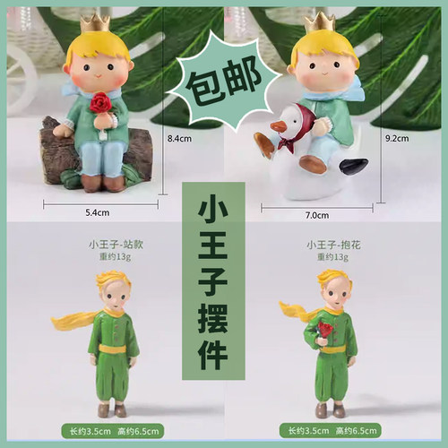 蛋糕装饰玫瑰花卡通可爱小王子摆件儿童派对生日蛋糕创意烘培装扮