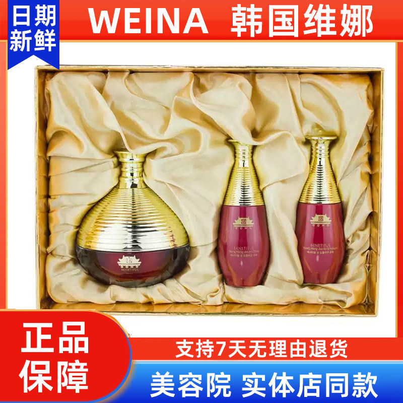 蓓霓芬红宫精华眼霜套装套盒韩国上海维娜化妆品官方正品非旗舰店