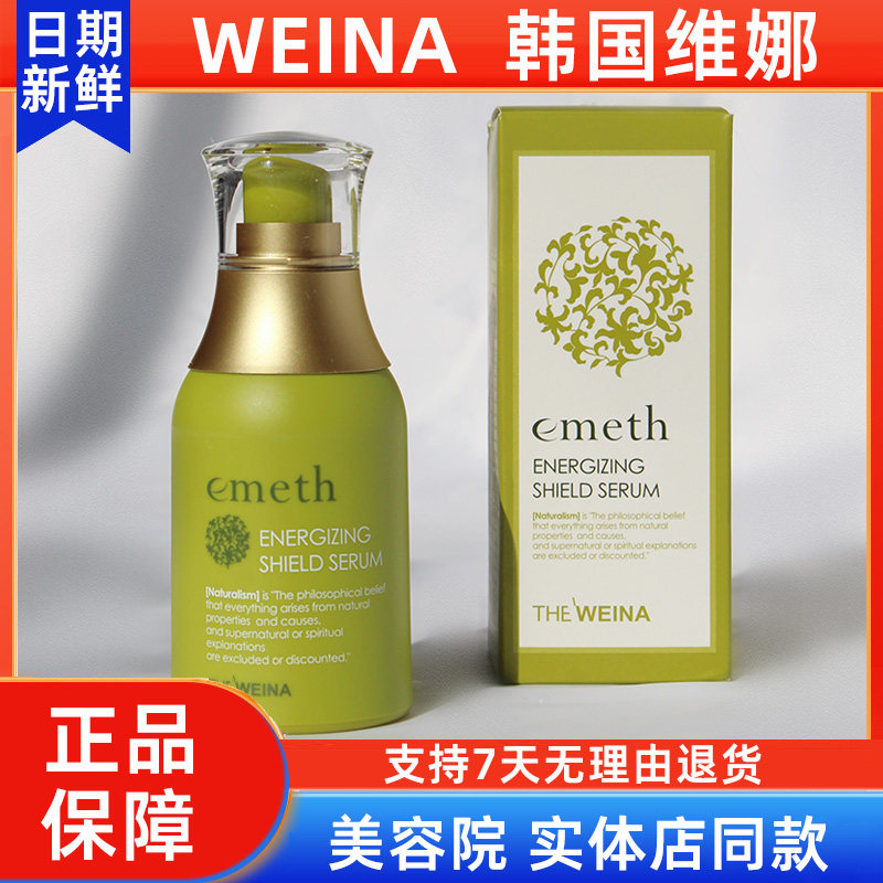 叶玫香活力保养精华素精华液韩国上海维娜化妆品官方正品非旗舰店