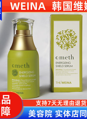 叶玫香活力保养精华素精华液韩国上海维娜化妆品官方正品非旗舰店