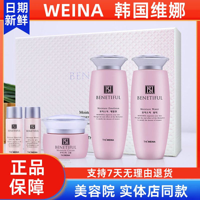 维娜蓓霓芬保湿套装【官方正品】
