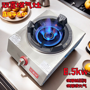 双喜牌商用低压煤气灶大火力台式单灶液化气熄火保护文武火燃气灶
