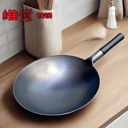 维亿铁锅厨师专用炒锅圆底锅不易粘锅饭店炒灶锅燃气灶适用炒菜锅