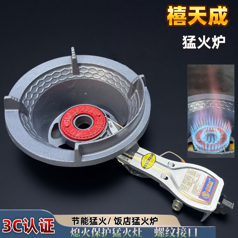 禧天成商用猛火炉灶液化气台式单灶熄火保护炒灶饭店大火力煤气灶