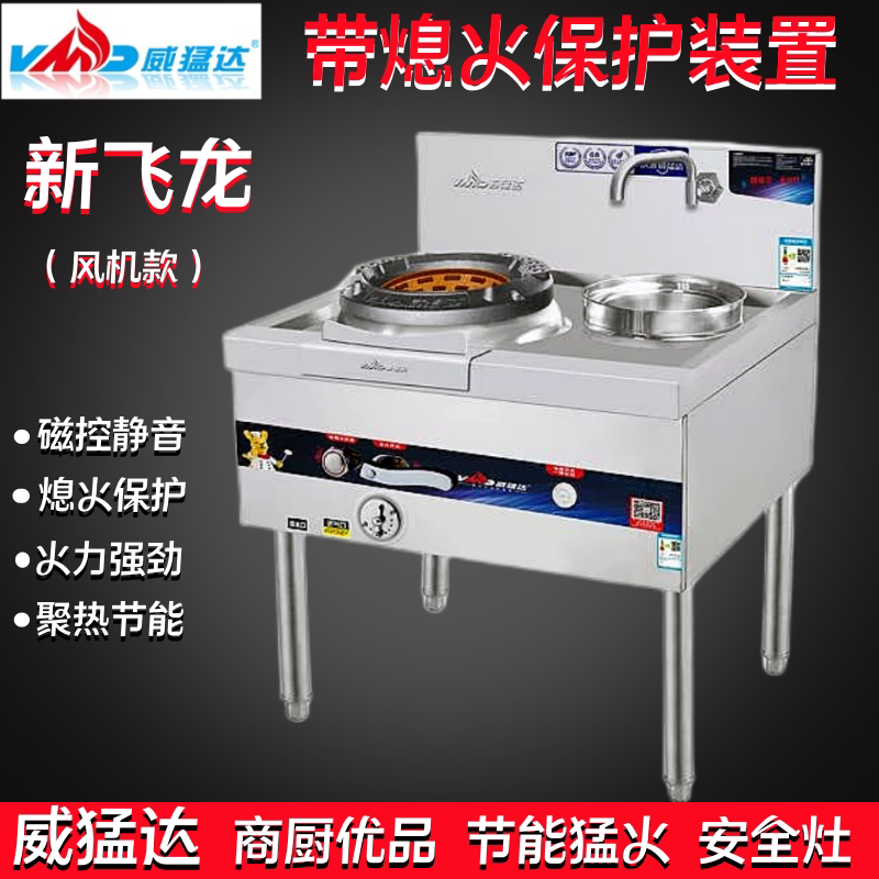 威猛达商用节能猛火炉灶新飞龙磁控静音带熄火保护饭店猛火灶炒灶