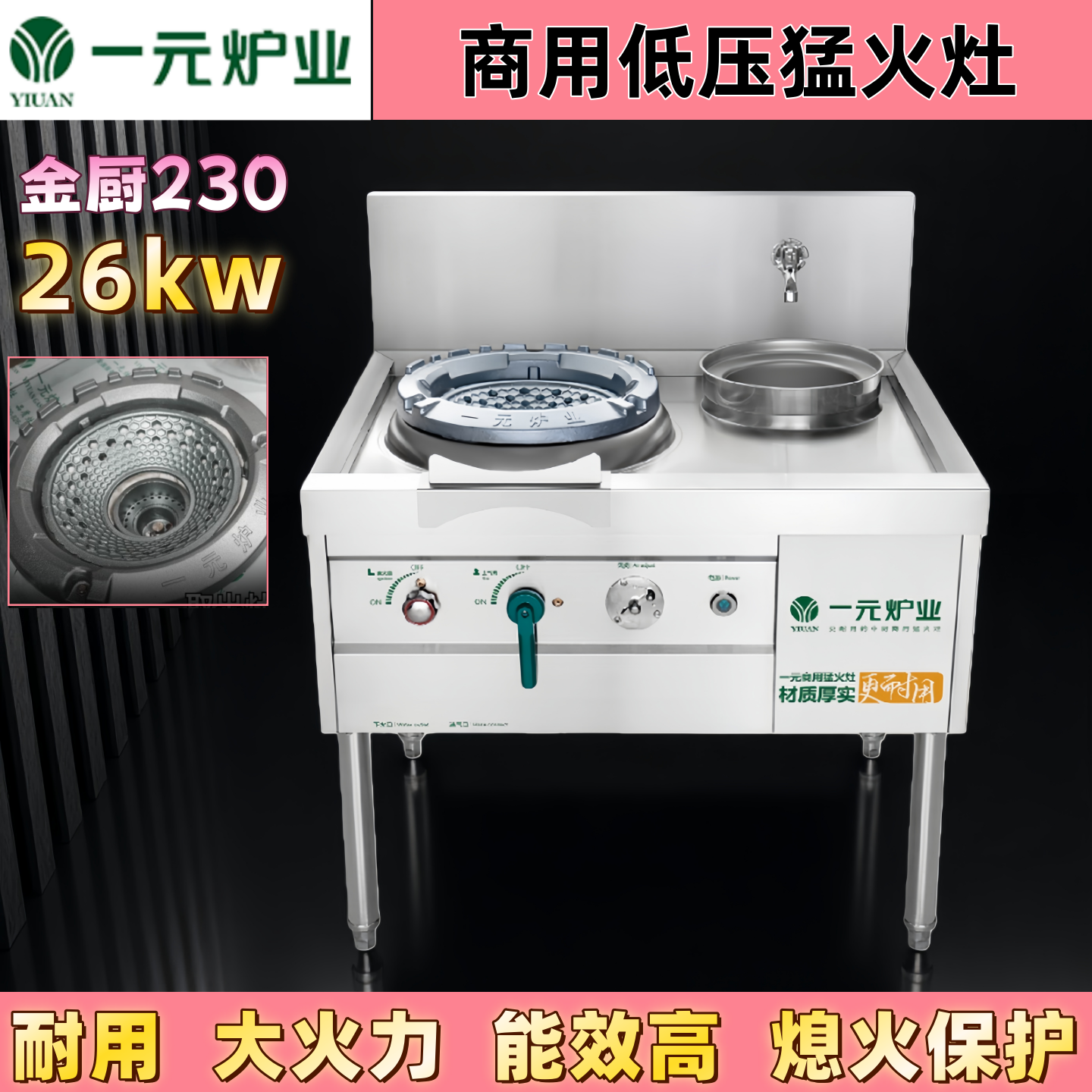 一元牌商用低压猛火炉灶液化气天然气熄火保护燃气灶饭店大灶炒灶