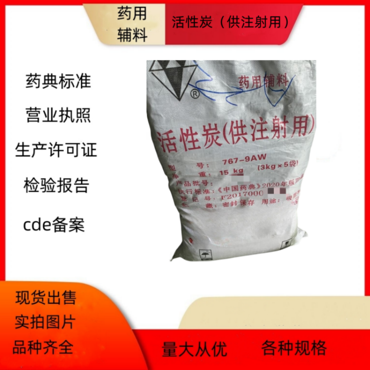 药用活性炭供注射用15kg一袋药典标准检验报告单备案登记号