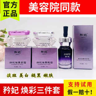 矜妃三件套 焕彩滋养日霜/滋养晚霜/精华液 改善晦暗靓肤 正品