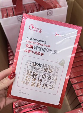伊妮露安肌赋能精华面膜柔润嫩肤补水保湿美容院同款贴片面膜水润