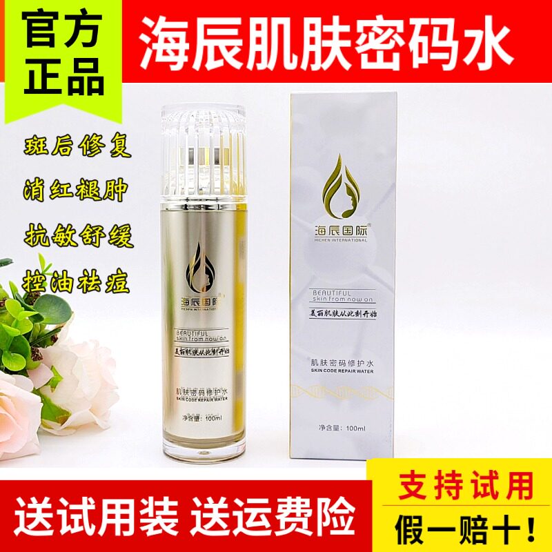童颜植肌肤净颜水消红褪红修复