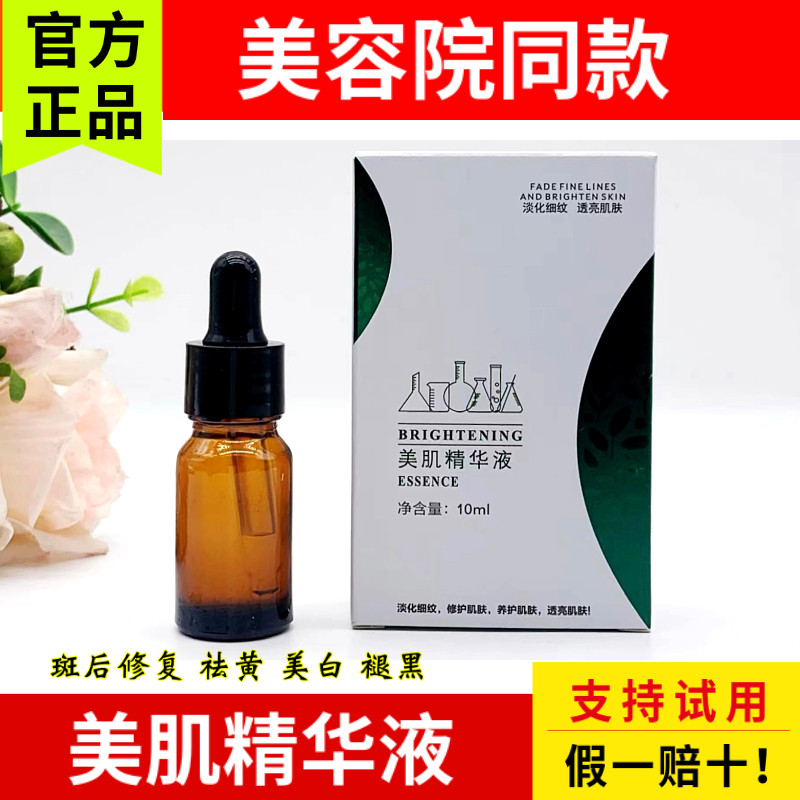 新款升级 美肌精华液 斑后修复 祛黄美白褪黑提亮 美容院同款正品