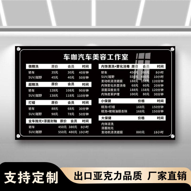 亚克力洗车价目表告示牌定制美容汽修4S店挂牌维修保养消费指南a4
