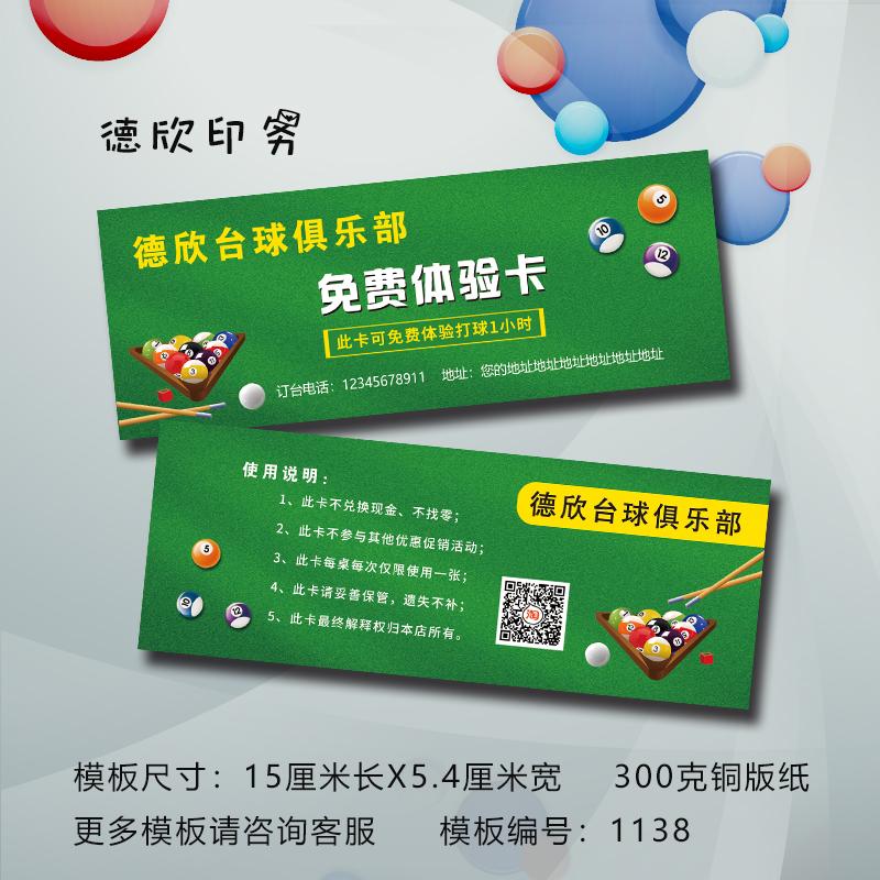 台球俱乐部免费体验定制图片