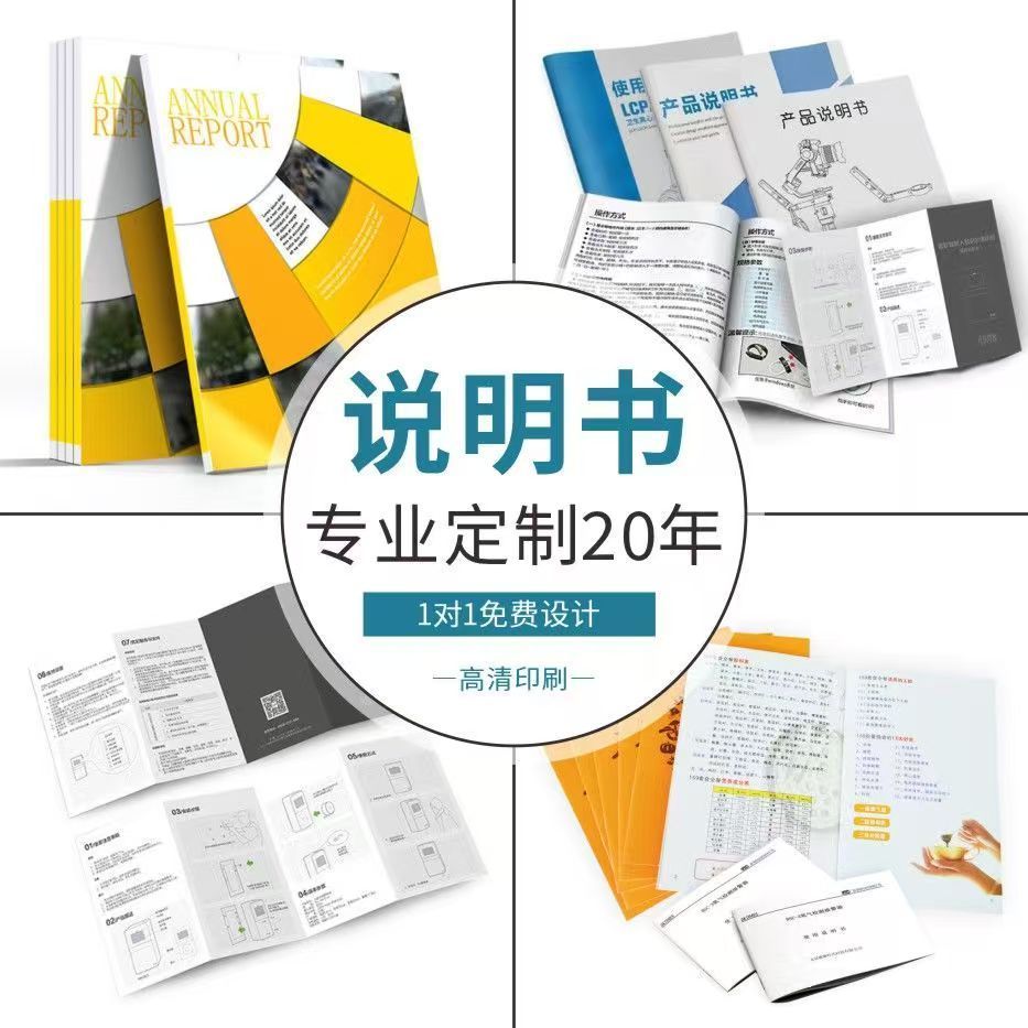 说明书折页印刷排版设计定制图片