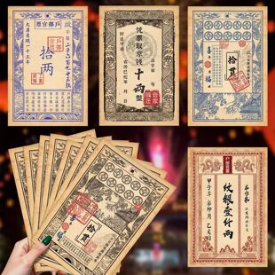 银票代金券景区道具古代货币优惠券设计万岁山现金抵用券印刷