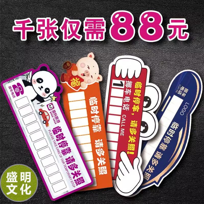 PVC插车临时停车牌定制