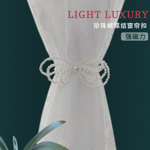 窗帘扣磁吸轻奢高档装饰配件小饰品点缀珍珠蝴蝶结手工个性挂绳