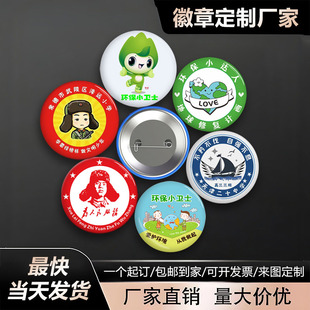 马口铁徽章谷子吧唧定制胸针工牌校班徽自印泡面磁吸扣定做图案