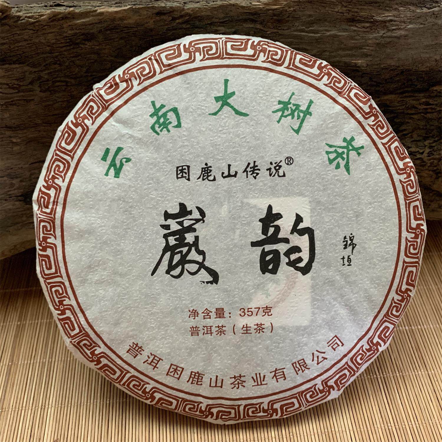 困鹿山古树茶 岩韵花香 头春乔木茶 普洱茶区