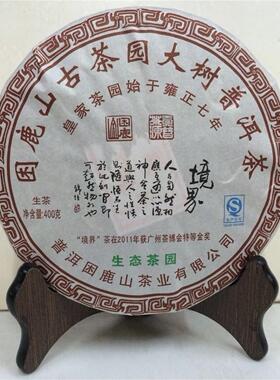 2014年困鹿山境界饼 古树茶 大树茶