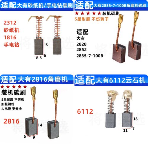 碳刷适配大 有角磨机手电钻砂纸机1816/2816/1818/1817/6112/2835