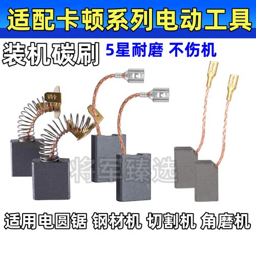 卡顿款100角磨机碳刷355钢材机电圆锯碳刷350/235切割机电刷 耐磨