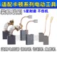 235切割机电刷 卡顿款 100角磨机碳刷355钢材机电圆锯碳刷350 耐磨
