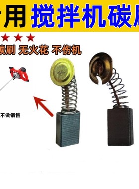 水泥搅拌机碳刷7X11 6X10 5X11砂浆混凝土搅拌机电刷五金配件耐磨