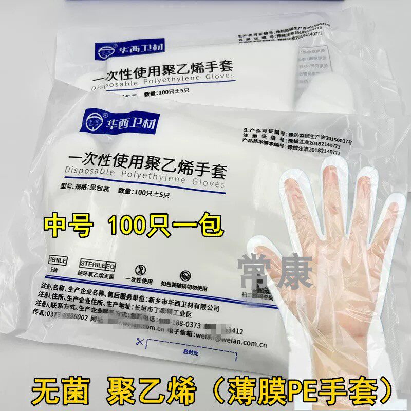 华西薄膜手套一次性聚乙烯薄膜手套牙科灭菌手套检查PE手套1000只