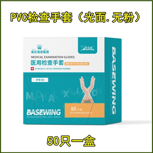 倍适威医用检查手套无粉一次性PVC手套烘焙餐饮厨房家务用PVC手膜