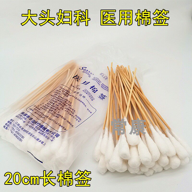 华亚医用大头棉签10小包一次性妇科棉签无菌棉签花棒产后消毒20cm