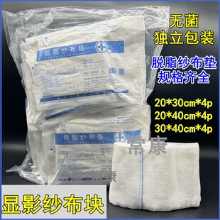 瑞科脱脂纱布垫20*30灭菌独立装大纱布块护创吸湿显影X线纱布垫