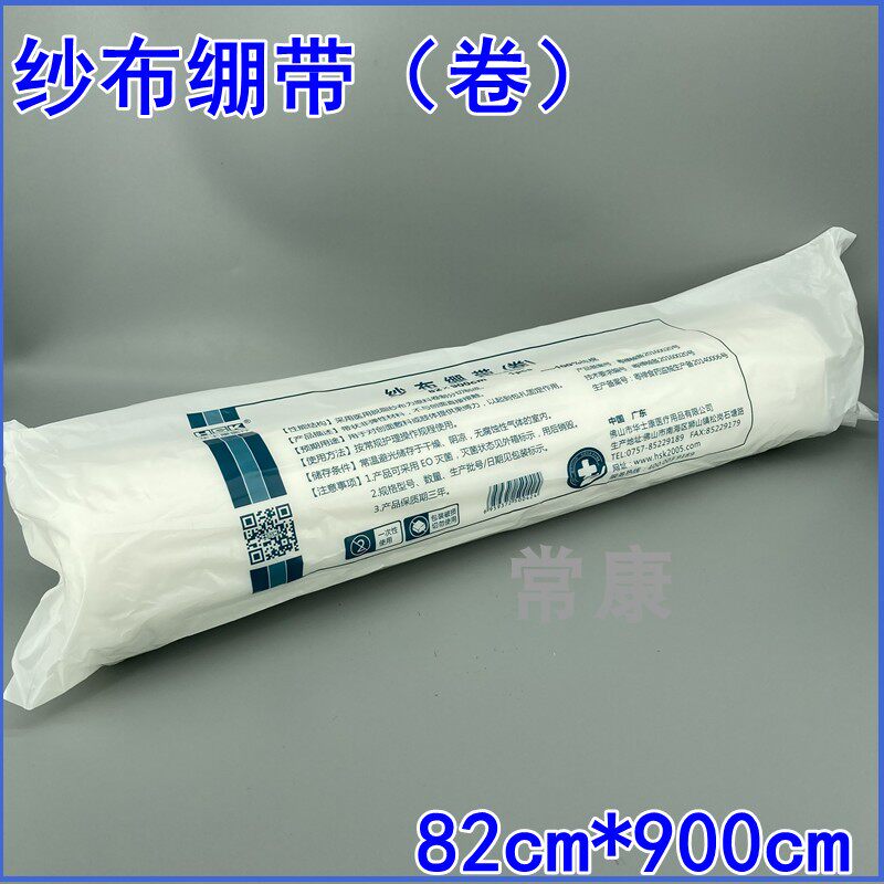 华士康脱脂棉纱布卷包扎纱布绷带卷产妇收腹带棉纱布82cm大卷纱布