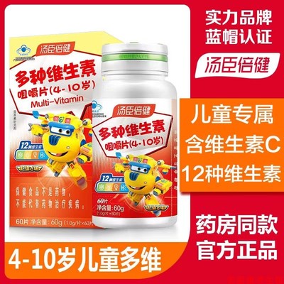汤臣倍健多种维生素咀嚼片4-10岁儿童复合维生素多维VB族维生素VC